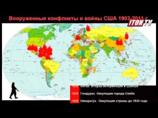 Глобальный АГРЕССОР - Все войны США за период 1903-2011 г.