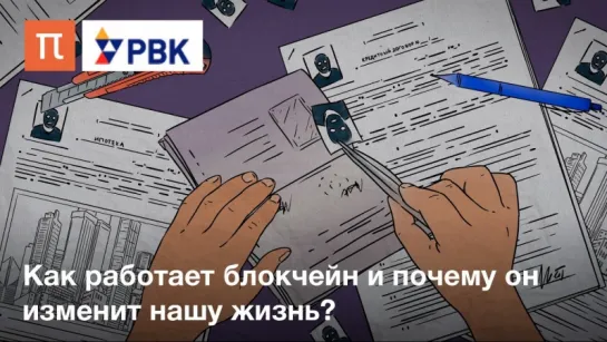 Как блокчейн изменит нашу жизнь?