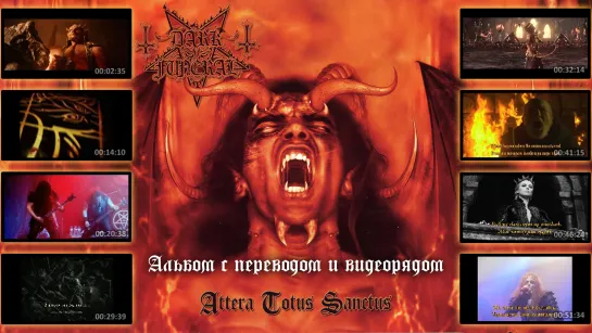 Dark Funeral - Attera Totus Sanctus  (full album with lyrics + перевод + visualization)