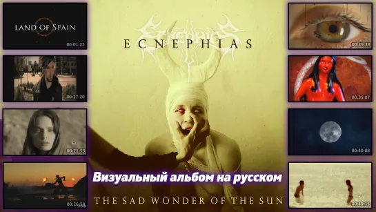 Ecnephias - The sad wonder of the sun (full lyric album + visualiation + перевод)