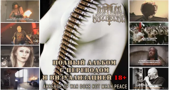 Impaled Nazarene - Absence of War Does Not Mean Peace (18+ версия. full album c переводом и визуализацией)