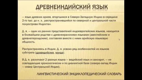 Что такое санскрит- история от праиндоевропейского до сегодняшнего состояния