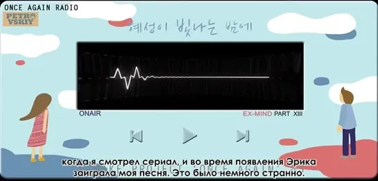 [RUS SUB] 신혜성_Shin Hye Sung _ ONCE AGAIN RADIO - PART 13