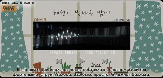 [RUS SUB] 신혜성_Shin Hye Sung _ ONCE AGAIN RADIO - PART 8