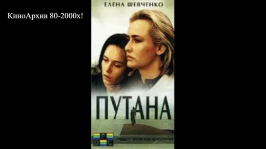 ➡ "Путана" (1991) TVR DVD