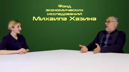 Хазин.Наше правительство не хочет строить СП-2 в угоду США, но ВВП не хочет начинать гражданскую войну в РФ. 16.01.19г