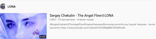 Sergey Chekalin - The Angel Flew♔LONA