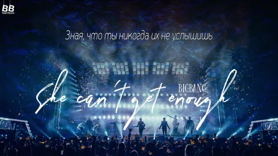 [BAMBOO рус.саб] BIGBANG – SHE CAN'T GET ENOUGH