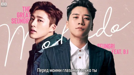 [BAMBOO рус.саб] SEUNGRI FEAT. B.I – MOLLADO