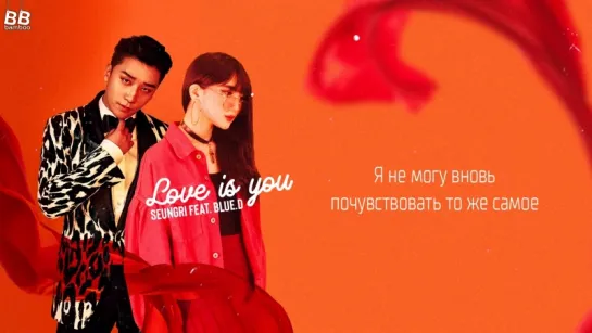 [BAMBOO рус.саб] SEUNGRI FEAT. BLUE.D – LOVE IS YOU