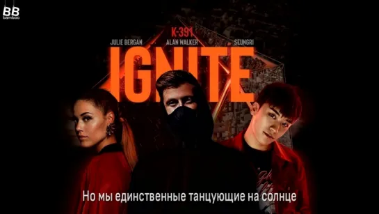 [BAMBOO рус.саб] K-391 FEAT. ALAN WALKER, JULIE BERGAN, SEUNGRI – IGNITE