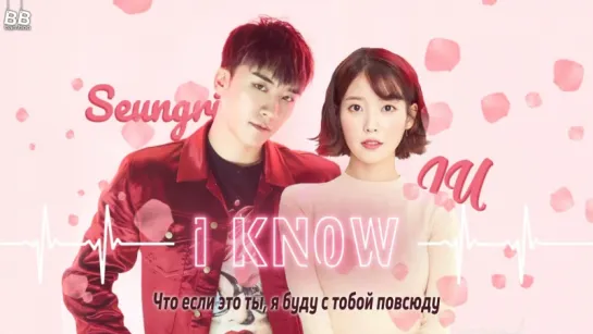 [BAMBOO рус.саб] SEUNGRI FEAT. IU – I KNOW