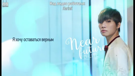 [BAMBOO рус.саб] D-LITE – NEAR FUTURE (short ver.)