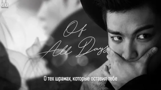 [BAMBOO рус.саб] T.O.P – OF ALL DAYS