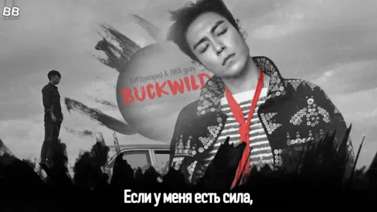 [BAMBOO рус.саб] T.O.P (Tempo), NBK GRAY – BUCKWILD