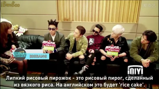 [BAMBOO рус.саб] 150512 Интервью BIGBANG для IQiyi