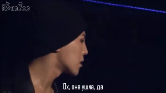 [BAMBOO рус.саб] G-DRAGON – SHE'S GONE