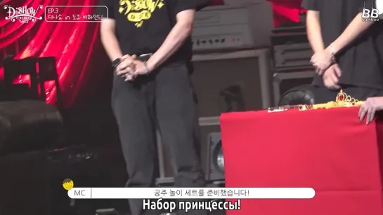 [BAMBOO рус.саб] Закадровые съёмки D SHOW. Эпизод 3