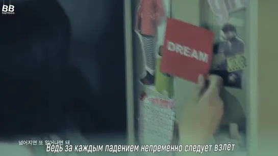 [BAMBOO рус.саб] BIGBANG – NEVER STOP DREAMING