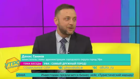 Денис Ганиев-зам. мэра Уфы по вопросам социальных коммуникаций, взаимодействия со СМИ и подготовки к проведению 450-летия Уфы