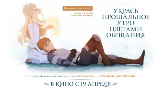 Укрась прощальное утро цветами обещания   /   Maquia: When the Promised Flower Blooms     2018     Русский Трейлер