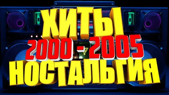 The Best Songs Of 2001 (100 Лучших Хитов)