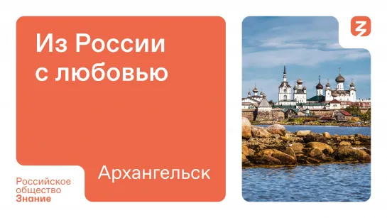 Архангельск: незабываемая атмосфера Ближнего Севера в российском городе