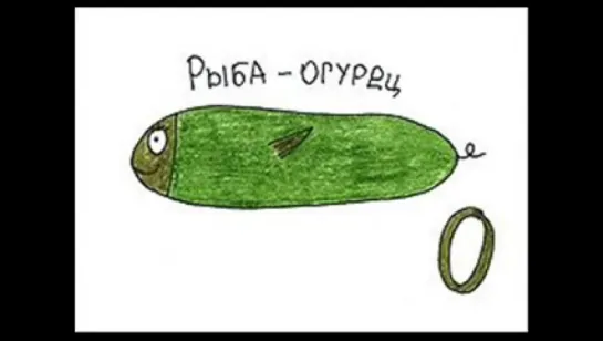 рыба-алфавит :D