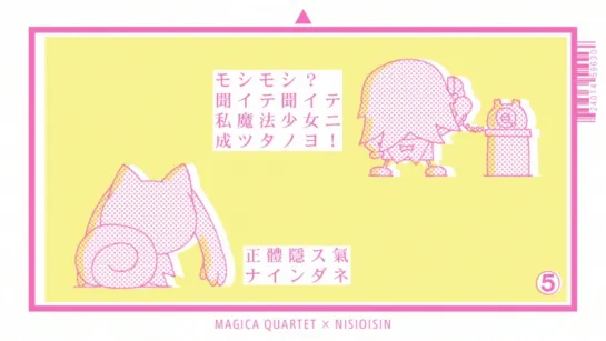 Hangyaku no Monogatari - Magica Quartet x Nisioisin 4