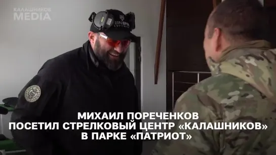 Михаил Пореченков АК-12, Пистолет Ярыгина модернизированный, Сайга-12 в исполнен