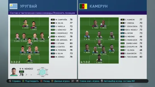 Уругвай 3-3 Камерун (2023-02-24 18-15-18)