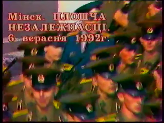 Присяга на Площади Независимости (ТБК, 06.09.1992)