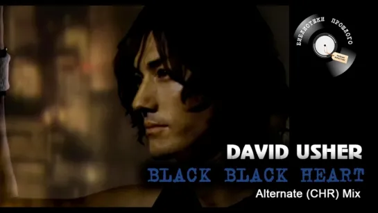 David Usher - Black Black Heart |Alternate *CHR* Mix| ("БП" Remastered 2017)