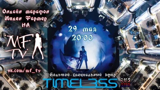 TIMELESS 2013 - Специальный эфир MF-TV 29-05-2020