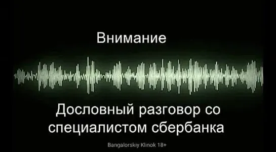 Сбер Сбербанк - Мошенничество. Как грабят людей. Истинное лицо капитализма