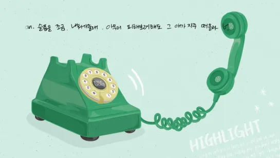 하이라이트(Highlight) `CALLING YOU` LYRICS SPOILER