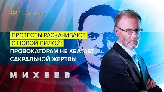 Протесты раскачивают с новой силой: Провокаторам не хватает сакральной жертвы