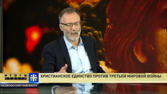 Итоги недели. Сергей Михеев о выпаде Порошенко против Православной Церкви