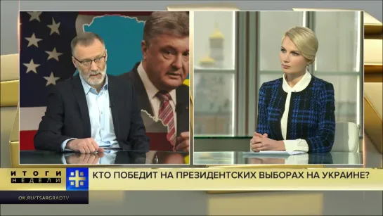 Михеев о миллиардах Абызова, мэре-домохозяйке и украинских выборах