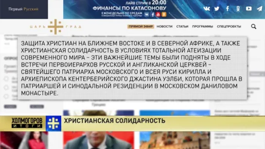 Холмогоров.Итоги: Путин и Патриарх предупреждают о войне и конце света