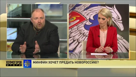 Холмогоров. Итоги. России нужно не сокращать поддержку Донбасса, а приравнять ее к поддержке наших регионов.