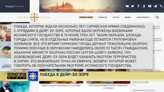 Холмогоров. Итоги. Россия, Иран и Асад победили в войне за независимость Сирии