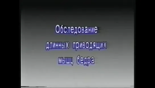 Классическая мануальная терапия. Фролов В.А.