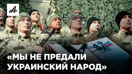 Бывшие военные ВСУ принесли присягу России!