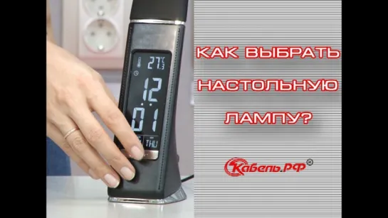 Какая настольная лампа лучше и как её выбрать?