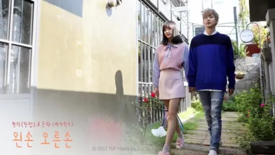 [D-2] Chunji X Eunha 'Left Hand Right Hand' Preview Clip #5