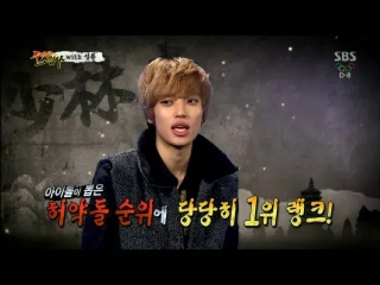 [140130] SBS Lunar New Year Special ‘Fists of Shaolin Temple’ (Niel cuts)