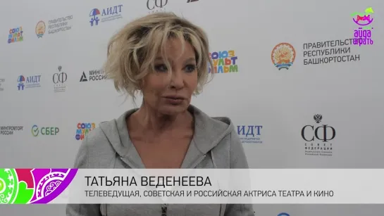 Татьяна Веденеева