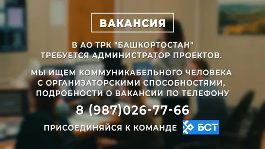 Вакансия администратора на БСТ