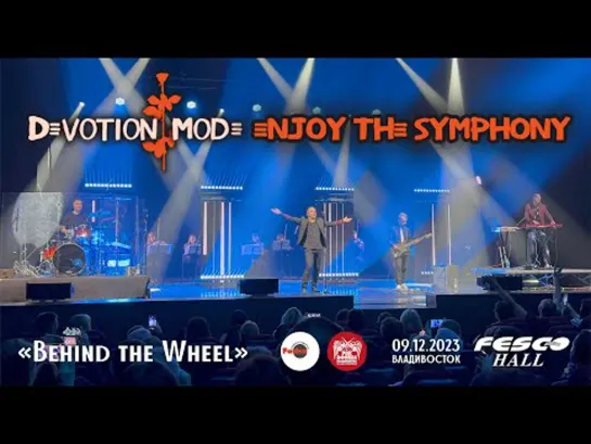 Devotion Mode (Enjoy the Symphony) - Behind the Wheel (Live • Владивосток • 09.12.2023)